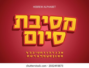 MESIBAT SIUM. Graduation Party in Hebrew. Hebrew alphabet typography design font, ABC, letters on red background