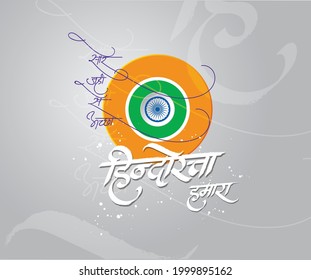 Message in hindi Sare Jahan se Accha Hindosta Hamara meaning Our India is better than the entire world. 

Creative Card, Poster Vector calligraphy Template of greeting card with hand lettering of Happ