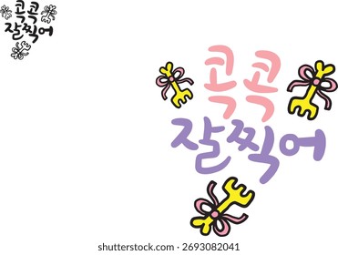 It is a message of support to do well on the test in Korean calligraphy. It is expressed with the illustration.
