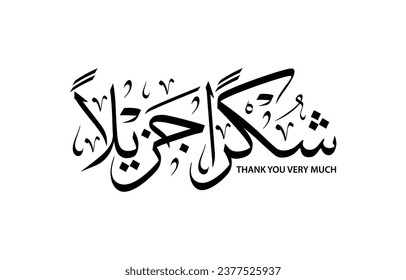 Message of thanks and appreciation in arabic calligraphy with thuluth style , traditional arabic calligraphy for arabic community occasions , translation : "thank you so much"