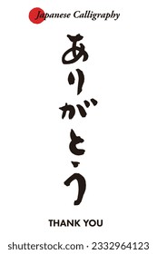 Message written in traditional Japanese calligraphy - thank you