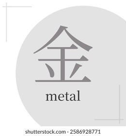 Metal sign in feng shui, bazi, chinese metaphysics. Symbol of five elements in chinese astrology, hieroglyph