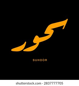 Metallic gold Arabic vector script featuring Suhoor, which translates to the sacred pre-dawn meal during Ramadan. Crafted in a flowing cursive style isolated on a deep black background for luxury digital media, invitations, and publishing.