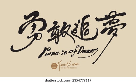 Meticulous and elegant handwritten character design, advertising copy, Chinese "bravely pursue dreams", positive theme sentences.