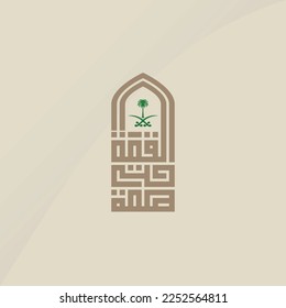 mettle to the summit , vigor to the top  , Saudi National Day Square Kufic Arabic calligraphy