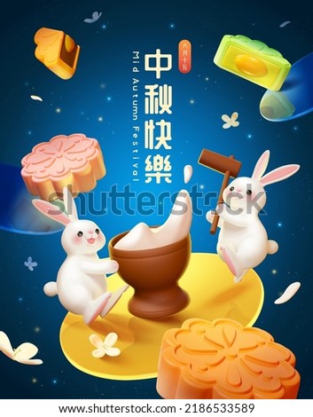 Mid Autumn festival 3d illustration. Jade rabbits pounding mochi on a glass disc in night sky. Moon cake and pieces floating around. Translation: Happy mid autumn festival. August 15th