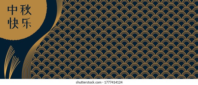 Mid autumn festival abstract illustration with full moon, grass, lines, pattern, Chinese text Happy Mid Autumn, gold on blue. Minimal modern style vector. Design concept card, poster, banner.
