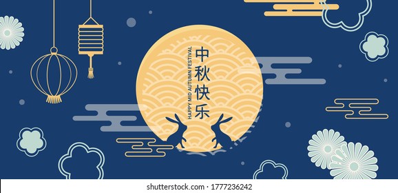 Mid Autumn Festival. Asian harvest traditional festival. Chuseok, mid autumn korea festival. Vector banner, background and posterChinese wording translation Mid Autumn festival.