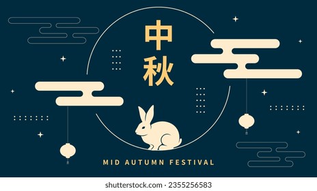 Mid autumn festival background design. Banner, greeting card, poster template. Vector illustration. Translation : mid-autumn