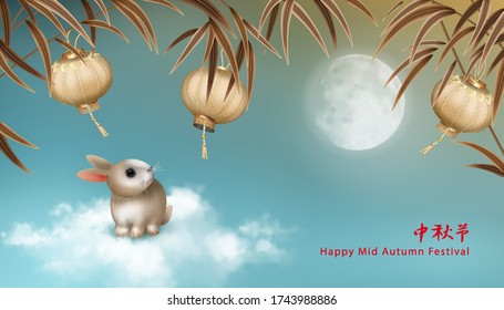 Mid autumn festival background with hanging Chinese lanterns, bamboo and a cute Bunny sitting on a cloud. Translation of Chinese characters - Mid-Autumn