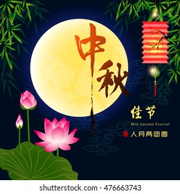 Mid Autumn Festival Background. Translation The Mid-Autumn Festival with The Full Moon in The Sky Calls People to Gather