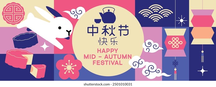 Mid Autumn festival banner, background and poster. Geometric style modern design with full moon, rabbits and Mid-Autumn elements. Chinese translation - Mid Autumn. Vector illustration.