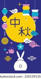 Mid Autumn festival banner, background and poster modern design with full moon, rabbits and Mid-Autumn elements. Chinese translation - Mid Autumn. Vector illustration.