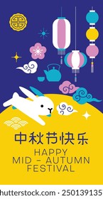 Mid Autumn festival banner, background and poster modern design with full moon, rabbits and Mid-Autumn elements. Chinese translation - Mid Autumn. Vector illustration.
