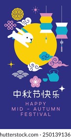 Mid Autumn festival banner, background and poster modern design with full moon, rabbits and Mid-Autumn elements. Chinese translation - Mid Autumn. Vector illustration.