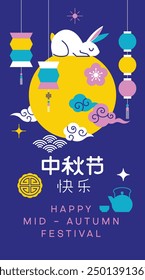 Mid Autumn festival banner, background and poster modern design with full moon, rabbits and Mid-Autumn elements. Chinese translation - Mid Autumn. Vector illustration.