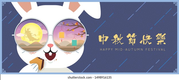 Mid autumn festival banner. Cute cartoon rabbit wearing round reflective sunglasses eating mooncake. Moon goddess with full moon and lanterns on night view landscape. (caption: Happy mid autumn)