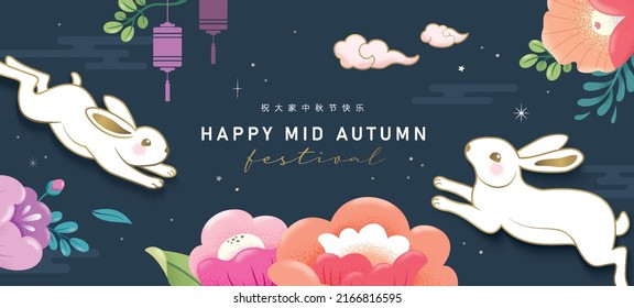 Mid Autumn Festival banner design with beautiful blossom flowers and rabbits. Translation: " Happy Mid-Autumn Festival everyone."