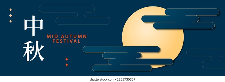 Mid autumn festival banner design. Abstract modern art design with creative elements Vector illustration. Translation: mid-autumn festival
