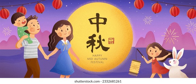 Mid Autumn Festival banner. Illustrated happy family with jade rabbit admiring beautiful full moon and fireworks on gradient purple night sky. Chinese translation: Mid Autumn Festival. August 15th.