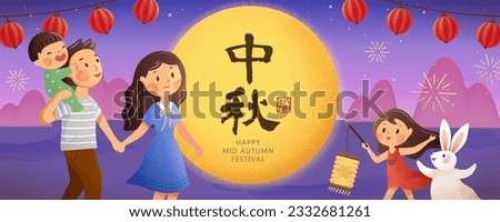 Mid Autumn Festival banner. Illustrated happy family with jade rabbit admiring beautiful full moon and fireworks on gradient purple night sky. Chinese translation: Mid Autumn Festival. August 15th.