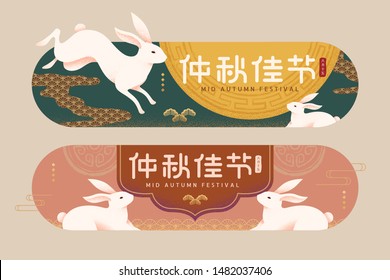 Mid autumn festival banner with jade rabbit and full moon, Happy holiday written in Chinese words