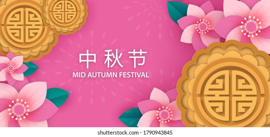 Mid autumn festival banner . with moon cakes and flower.
Translation - Mid Autumn.