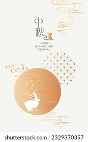 Mid autumn festival banner or poster design with rabbit on the full moon. Vector illustration.  Chinese translation: Happy mid-autumn festival.