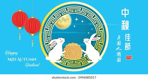 Mid autumn festival banner template, with moon, moon cake, lanterns and rabbit,  Chinese character: Happy Mid autumn festival full moon signifies reunion., Stamp image: Blessed Feast.