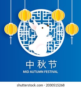 Mid Autumn Festival card with cute rabbit.Chinese translate: Mid Autumn Festival