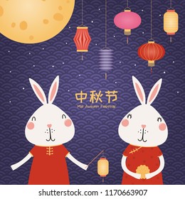 Mid autumn festival card, poster, banner design with full moon, cute bunnies, cakes, lanterns, Chinese text Happy Mid Autumn. Flat style vector illustration. Festive elements for holiday celebration.