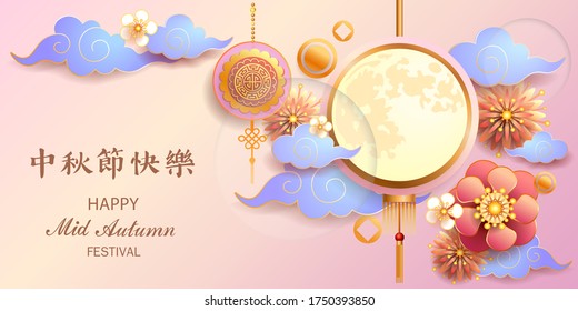 Mid autumn festival / Chinese festival with the moon, moon cake, cloud and flowers on color paper. Vector illustration / Chinese Translation : happy mid autumn festival