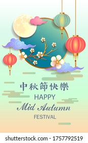 Mid autumn festival / Chinese festival with the moon, moon cake, cloud, lantern and flowers on color paper. Vector illustration / Chinese translation : happy mid autumn festival