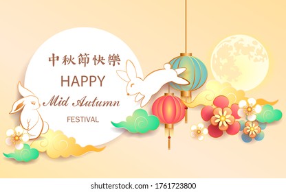 Mid autumn festival / Chinese festival with the moon, moon cake, cloud, rabbits, lantern and flowers on color paper. Vector illustration / Chinese translation : happy mid autumn festival