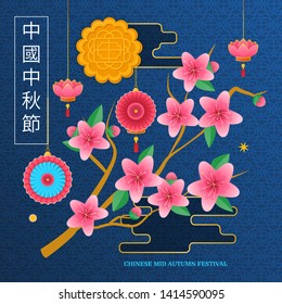 Mid autumn festival chinese symbol sakura branch, lanterns, lotus, paper umbrellas, hieroglyphs. Chinese Happy Mid-Autumn Festival. Lanterns and clouds, in form of paper cut ornament vector