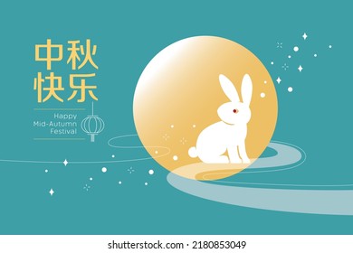 Mid Autumn Festival
Chinese Translation: Happy Mid Autumn Festival