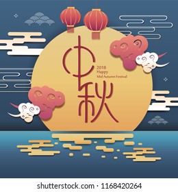 Mid Autumn Festival in the chinese word