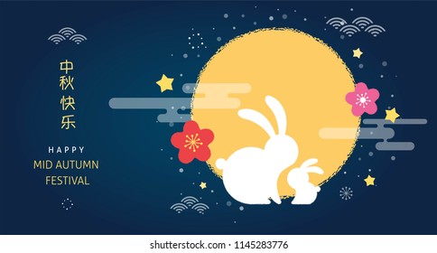 Mid Autumn Festival. Chuseok, Chinese wording translation: Mid Autumn. Vector banner, background and poster