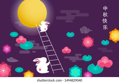 Mid Autumn Festival. Chuseok Korean holiday, Chinese wording translation: Mid Autumn. Vector banner, background and poster with mooncake, rabbits, bunnies and full moon vector illustration and design