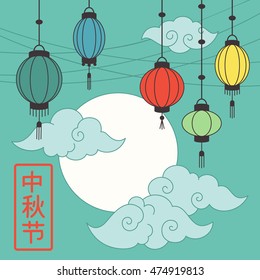 Mid Autumn Festival concept with chinese lanterns, moon and clouds. Vector illustration.