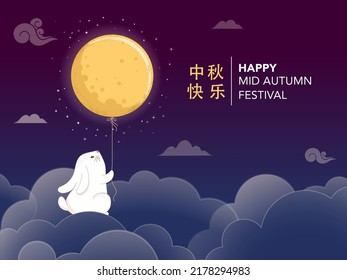 Mid Autumn Festival Concept Design with Cute Rabbits, Bunnies and Moon Illustrations. Chinese, Korean, Asian Mooncake festival celebration. Translation: Happy mid autumn festival