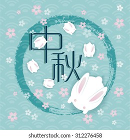 Mid autumn festival cute bunny background. Translate: Mid autumn festival