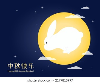 Mid Autumn festival cute jumping rabbit, full moon, clouds, Chinese text Happy Mid Autumn. Hand drawn vector illustration. Flat style design. Concept for traditional Asian holiday card, poster, banner