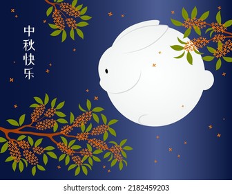 Mid Autumn Festival cute moon rabbit, osmanthus flowers, Chinese text Happy Mid Autumn. Hand drawn vector illustration. Flat style design. Concept for traditional Asian holiday card, poster, banner.