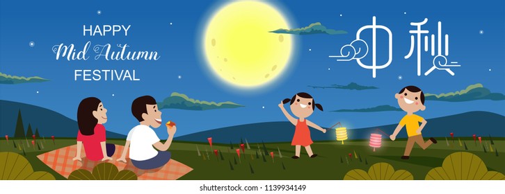 Mid Autumn Festival design background. Chinese translate: Mid Autumn Festival