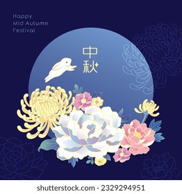 Mid Autumn Festival design with beautiful blossom flowers and rabbit. Chinese translation: Mid Autumn