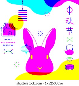 Mid autumn festival design. Chinese translate: Happy Mid Autumn Festival.