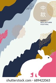Mid autumn festival design. Chinese translate: Mid Autumn Festival.