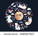 Mid Autumn Festival design with cute rabbits, flowers, full moon, starry sky on black background. Chinese translation:  Mid-Autumn Festival