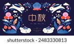 Mid Autumn Festival design with cute rabbits, flowers, starry sky on dark blue background. Chinese translation: Mid Autumn Festival